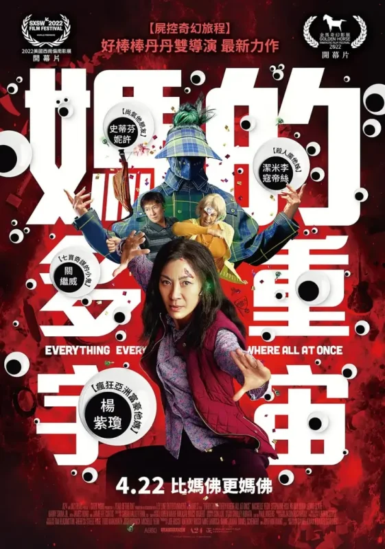 瞬息全宇宙 Everything Everywhere All at Once (2022)-千尺浪