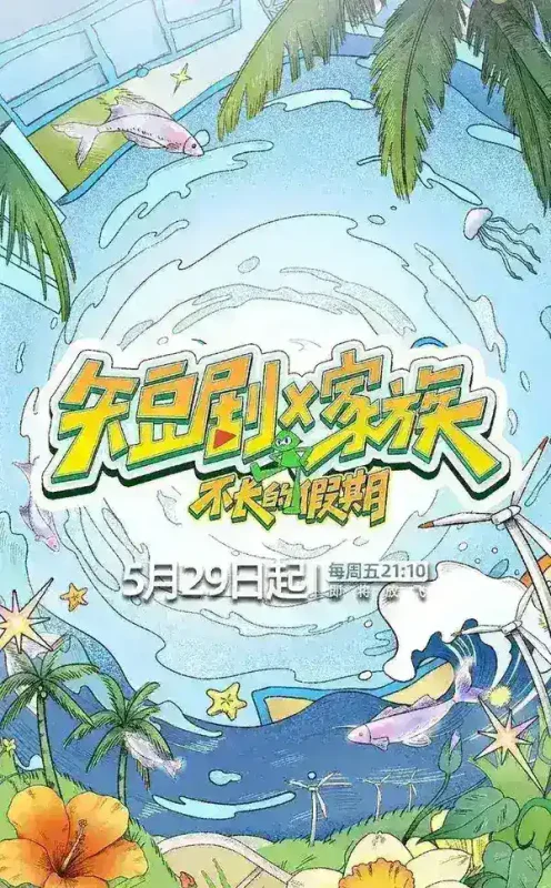 短剧X家族 (2026) 更至6.5期 [综艺/生活体验]-千尺浪