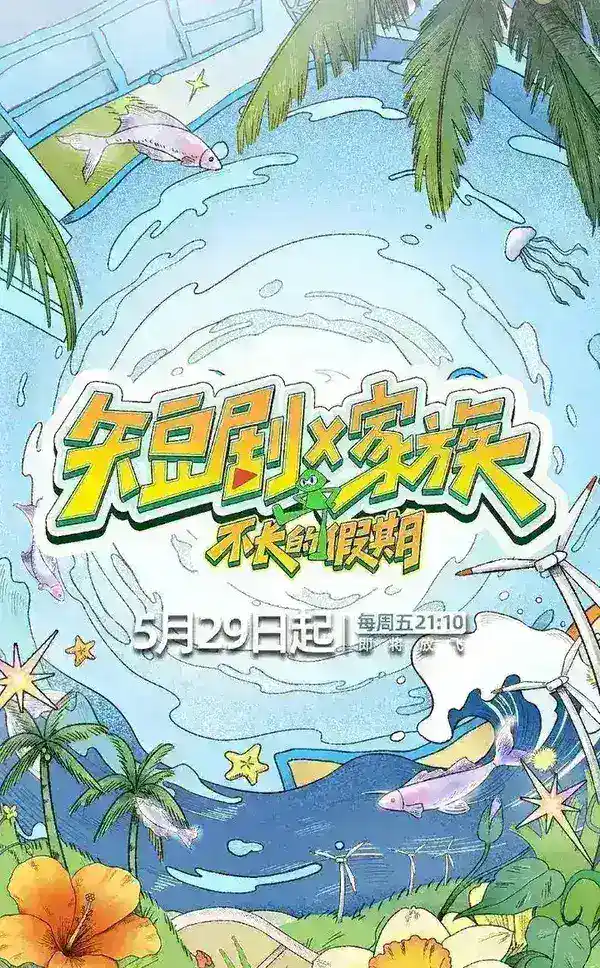 图片[1]-短剧X家族 (2026) 更至6.5期 [综艺/生活体验]-千尺浪