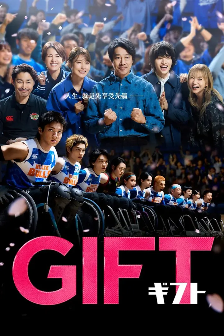 图片[1]-礼物  ギフト (2026) 日语中字 更新至E01-E08-千尺浪