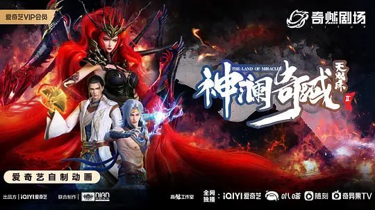 神澜奇域无双珠Ⅱ (2023)-千尺浪