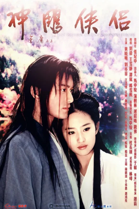 神雕侠侣 全41集 黄晓明刘亦菲版 国语中字 2006 1080P【国剧】-千尺浪