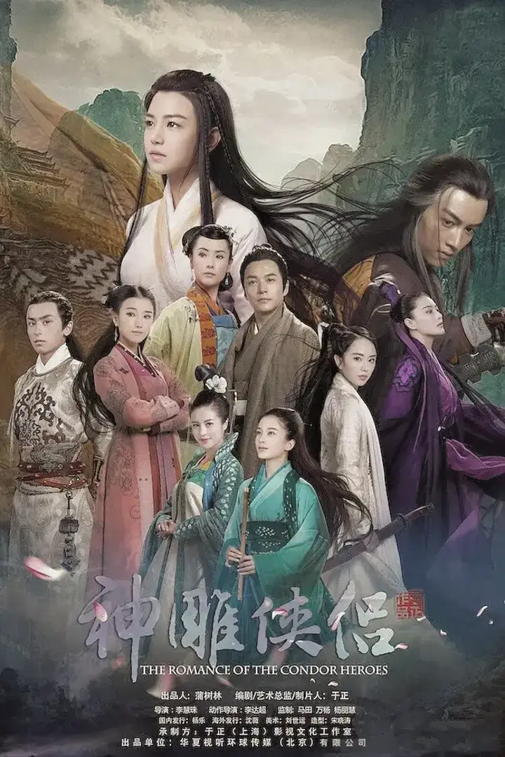 图片[1]-神雕侠侣 全54集 陈晓陈妍希版 国语中字 2014 1080P【国剧】-千尺浪