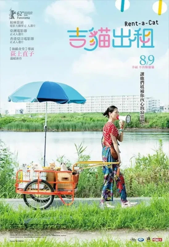 租赁猫 レンタネコ (2012)-千尺浪