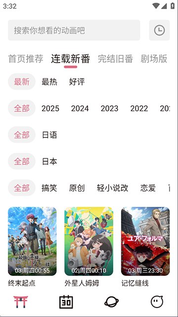 稀饭动漫 v5.4.2 专为二次元爱好者打造的追番工具，去广告纯净版-千尺浪