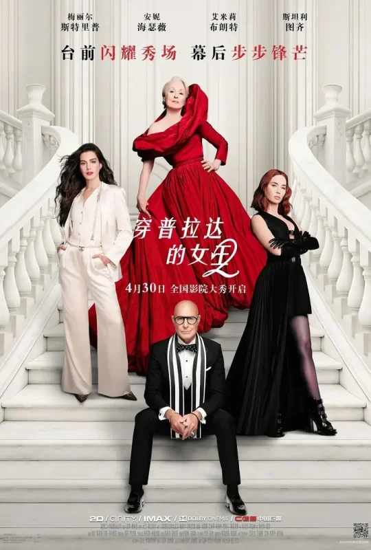 穿普拉达的女王2(2026)【WEB-DL.1080p】【外挂简英双语字幕】【剧情/喜剧】-千尺浪