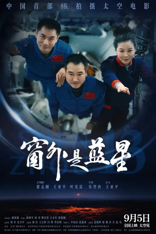 窗外是蓝星 4K 2160P WEB-DL 画质调色修复 全网首发-千尺浪
