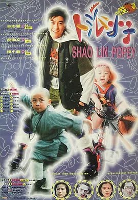图片[1]-笑林小子 (1994)-千尺浪