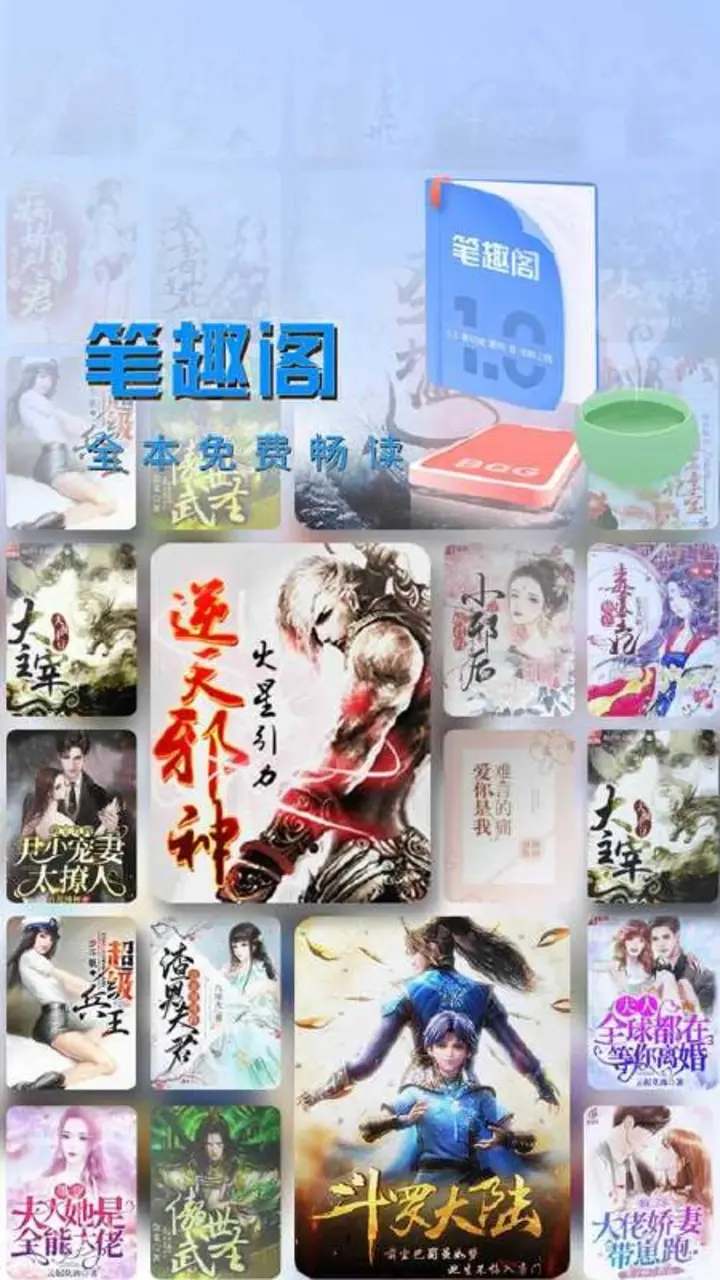 图片[1]-笔趣阁 v1.8.5 热门小说追更神器，去广告完美版/橙色/红色版-千尺浪