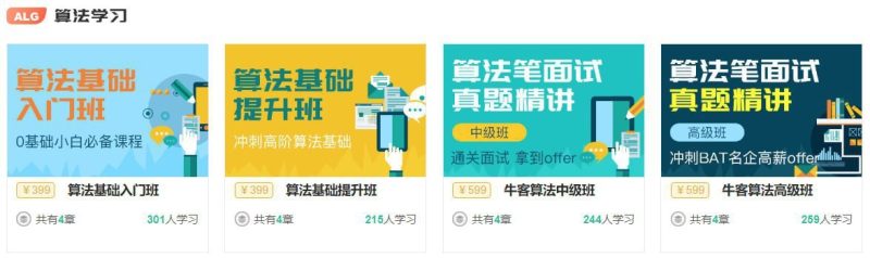 【牛客网】算法学习直通套餐 – 带源码课件-千尺浪