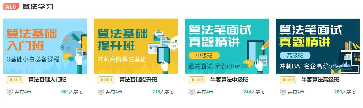 图片[1]-【牛客网】算法学习直通套餐 – 带源码课件-千尺浪