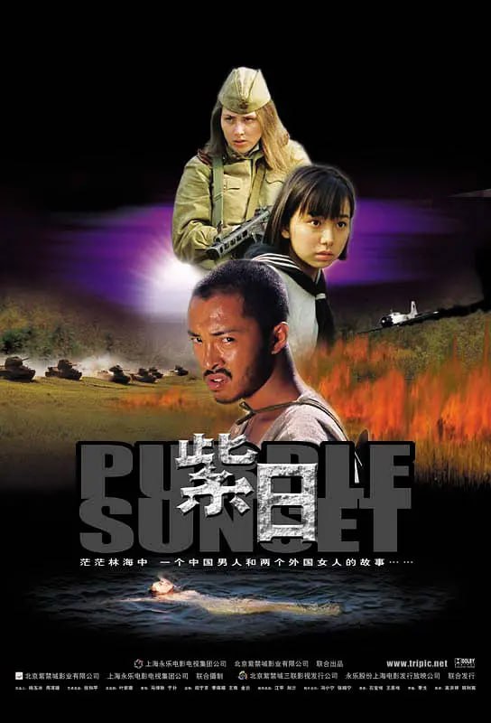 图片[1]-紫日 (2001)-千尺浪