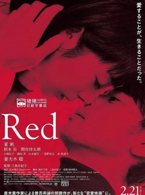 红 Red (2020) 1080 日语中字-千尺浪