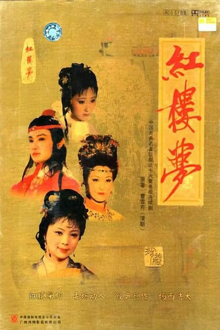图片[1]-红楼梦 全36集 国语中字 1987 4K【国剧】-千尺浪