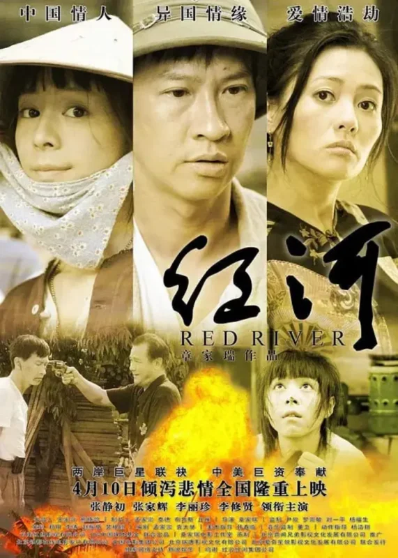 红河 (2009)-千尺浪