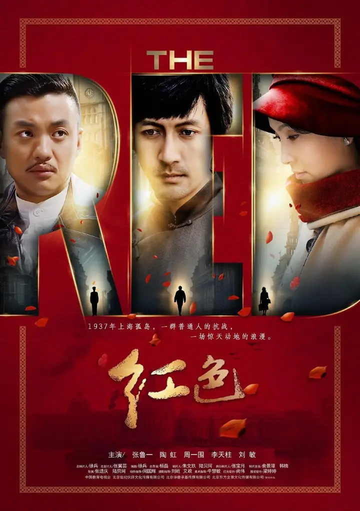 图片[1]-红色 全48集 国语中字 2014 4K【国剧】-千尺浪