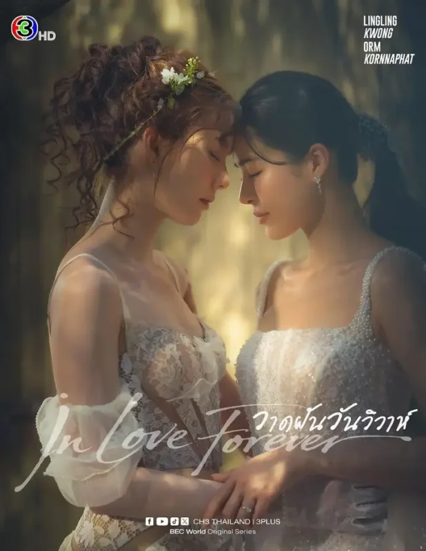 绘梦婚礼 lingorm วาดฝันวันวิวาห์ (2026) 【更新至01集】【1080p】【泰语中字】【泰剧】-千尺浪