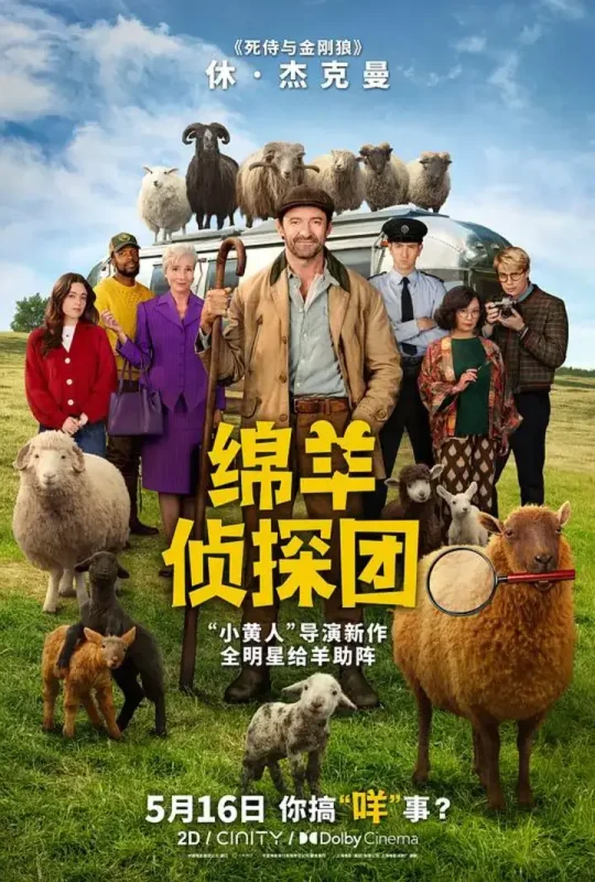 绵羊侦探团 The Sheep Detectives‎ (2026) 4K SDR HDR10 DV杜比视界 高码率 DDP5.1 英语 内封简繁英多国字幕【15.8GB】-千尺浪