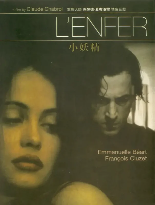 美丽的折磨 L’enfer (1994)-千尺浪