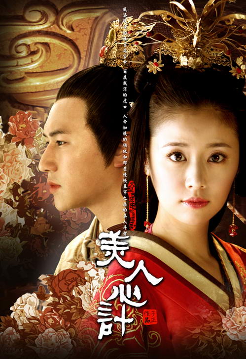 图片[1]-美人心计 全40集 国语中字 2010 1080P【国剧】-千尺浪