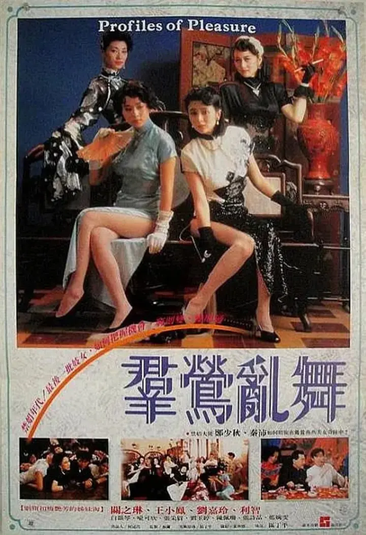 图片[1]-群莺乱舞 群鶯亂舞 (1988)-千尺浪