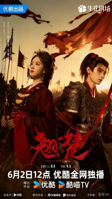 翘楚 楚后（2026）【4K.60fps】【内封简中】【更01集】【剧情】【陈都灵/周翊然】-千尺浪