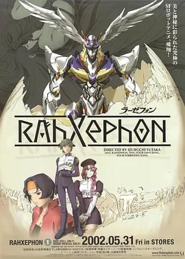 翼神传说 RahXephon (2002)-千尺浪