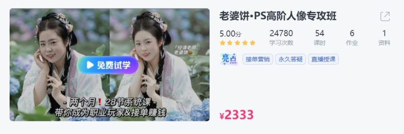 【CCtalk】老婆饼·PS高阶·人像进修专攻班-千尺浪
