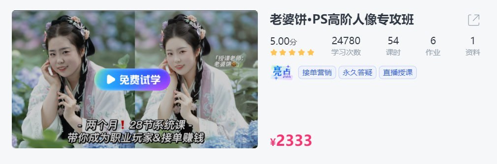 图片[1]-【CCtalk】老婆饼·PS高阶·人像进修专攻班-千尺浪