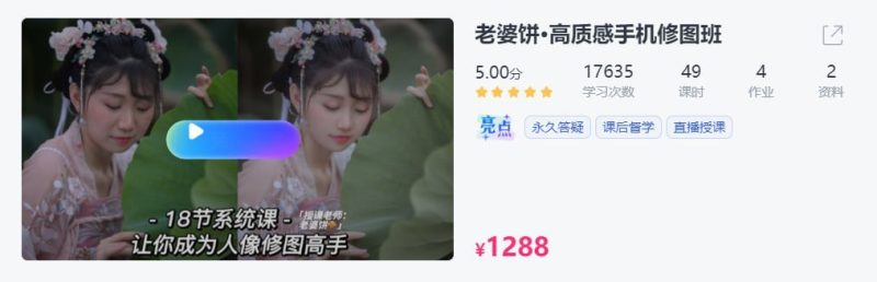 【CCtalk】老婆饼·高质感手机修图班-千尺浪