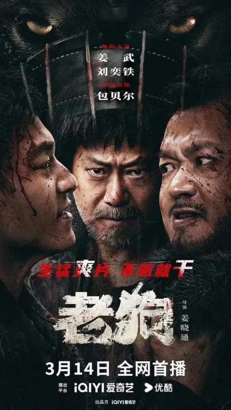 老狗 (2025)-千尺浪