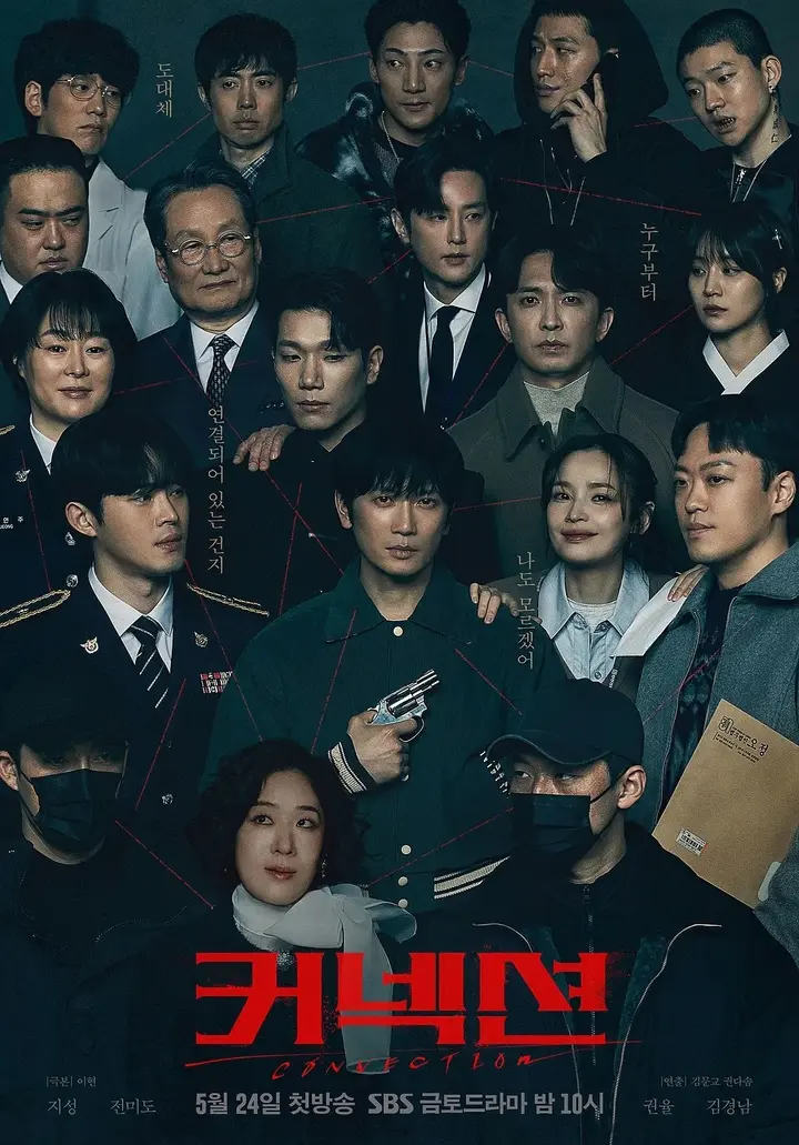 图片[1]-联结(2024)【14集全】【WEB-DL.1080p】【内封简繁】【剧情/犯罪】-千尺浪