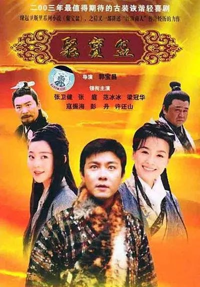 聚宝盆 (2003)-千尺浪