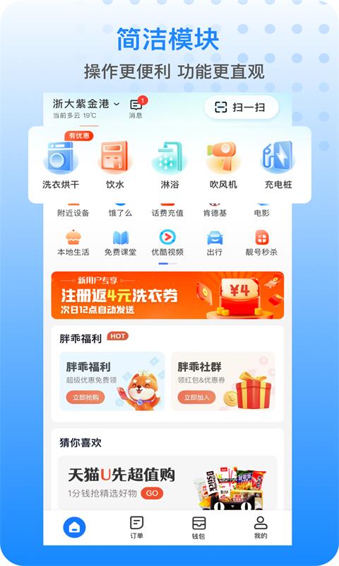 图片[1]-胖乖生活 v1.119.1 在线预约共享设备，沐浴、洗衣，去广告版-千尺浪