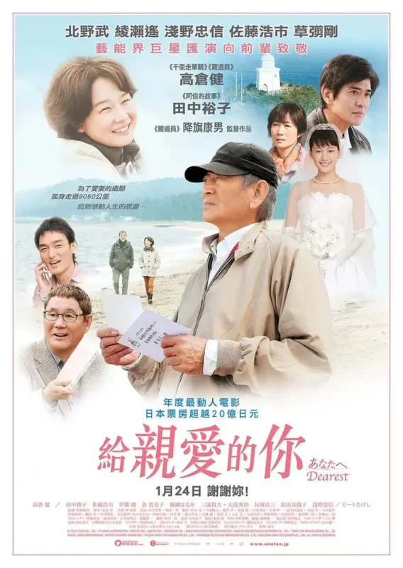 致亲爱的你 あなたへ (2012)-千尺浪