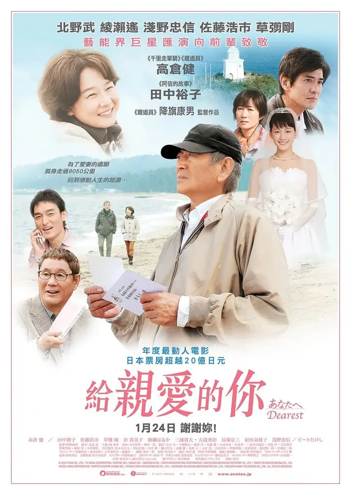 图片[1]-致亲爱的你 あなたへ (2012)-千尺浪