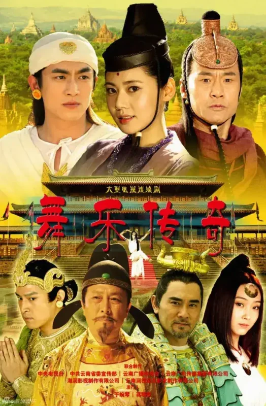 舞乐传奇 全42集 国语中字 2013 1080P【国剧】-千尺浪
