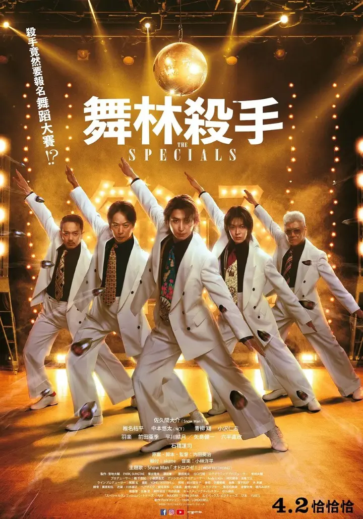 图片[1]-舞林杀手 スペシャルズ (2026) 【1080p】【内嵌官方繁中】【日影】-千尺浪