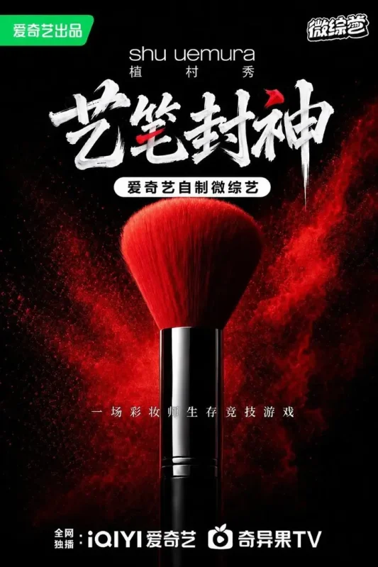 艺笔封神 (2026) 更新2026 0617期 更新中 【综艺】-千尺浪