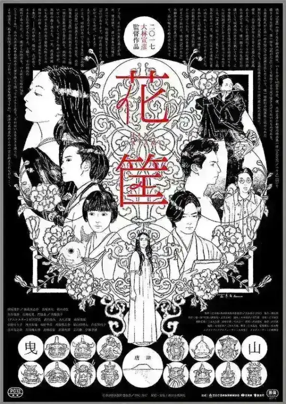 花筐 花筐 HANAGATAMI (2017)-千尺浪
