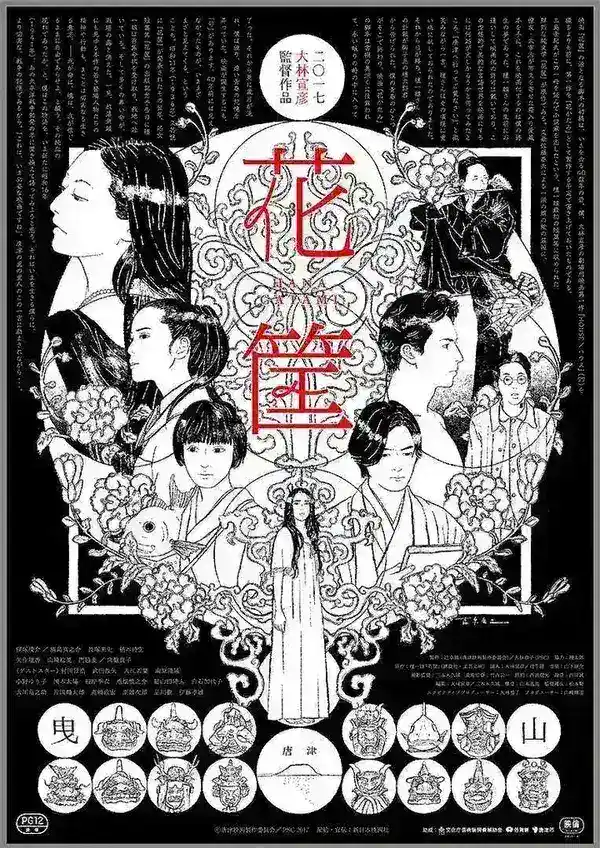 图片[1]-花筐 花筐 HANAGATAMI (2017)-千尺浪