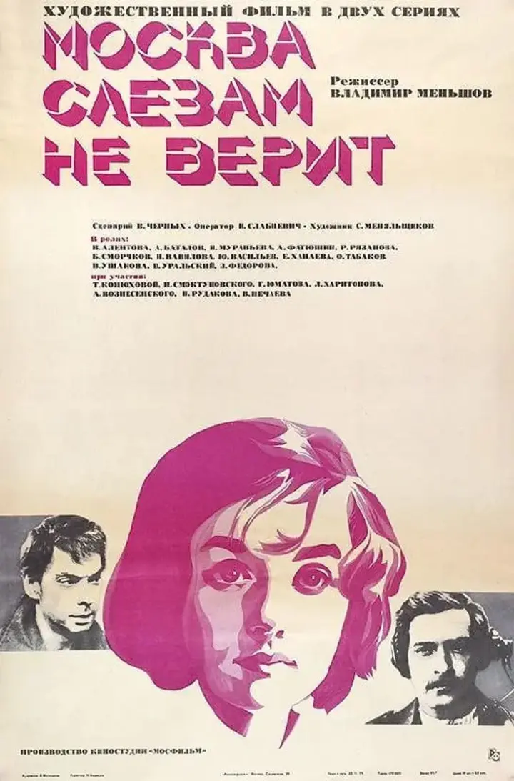 图片[1]-莫斯科不相信眼泪 Москва слезам не верит (1980)-千尺浪