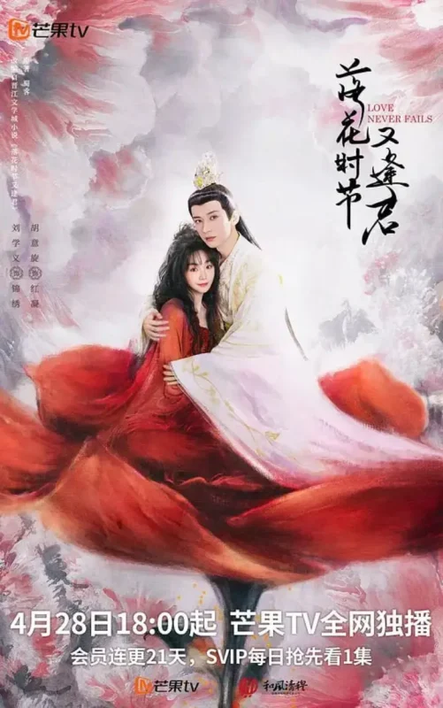 落花时节又逢君 (2025)-千尺浪