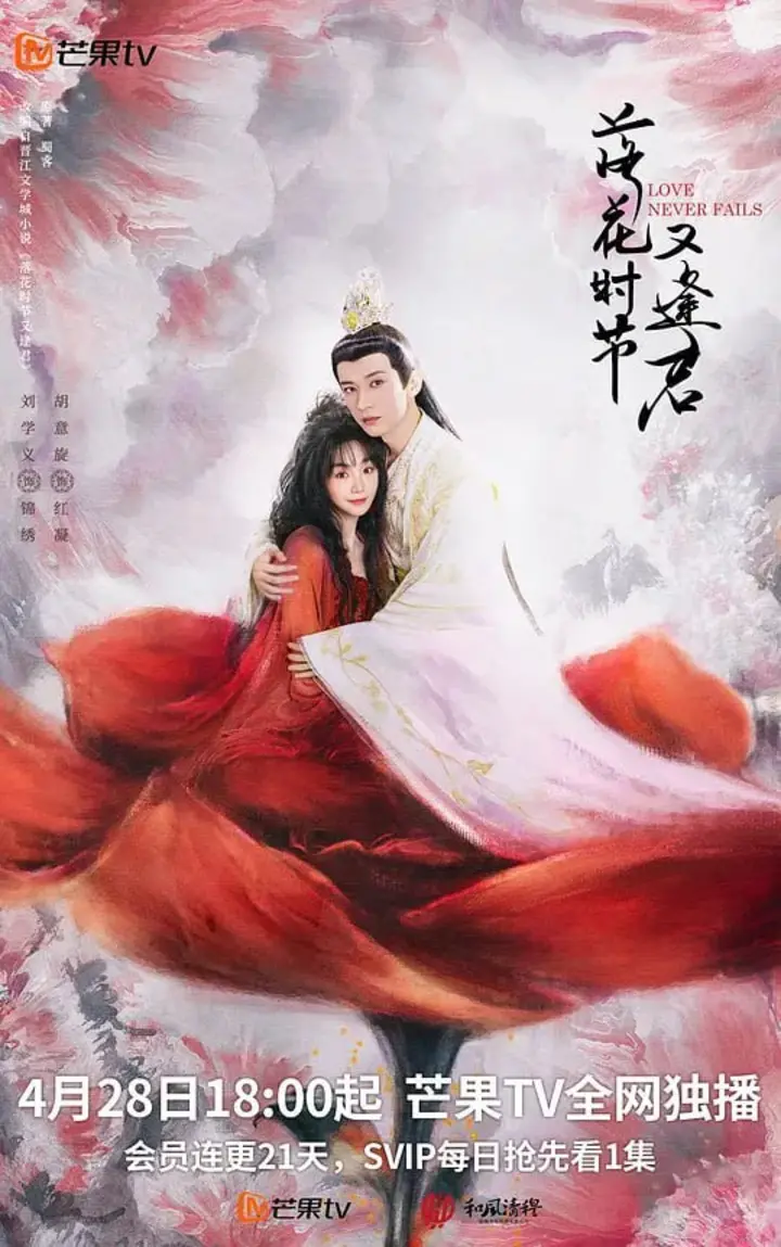 图片[1]-落花时节又逢君 (2025)-千尺浪