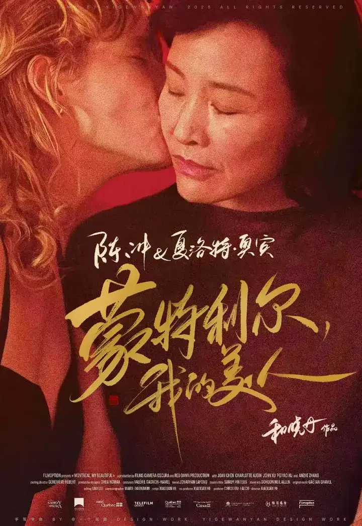 图片[1]-蒙特利尔，我的美人 Montréal, ma belle (2025)-千尺浪