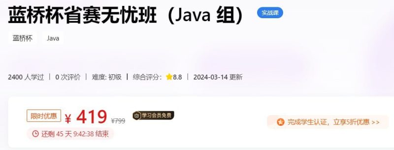 【蓝桥云课】蓝桥杯省赛无忧班（Java 组） - 带源码课件-千尺浪