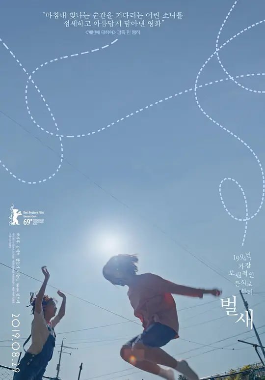 蜂鸟 벌새 (2018)-千尺浪
