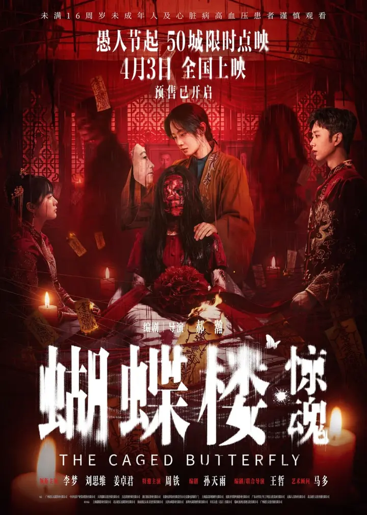 图片[1]-蝴蝶楼·惊魂 (2026) [4K-HDR] [国语配音] [内嵌简中英]-千尺浪