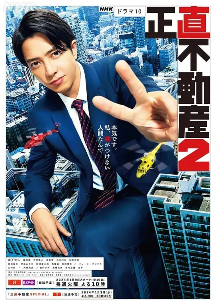 图片[1]-诚实房地产2 正直不動産2 (2024)-千尺浪