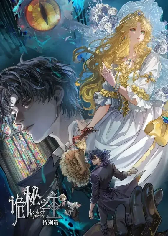 诡秘之主 特别篇：白银城篇·猎物篇(2026)【3集全】【内嵌简中】【动画/悬疑】【0.5GB/集】-千尺浪
